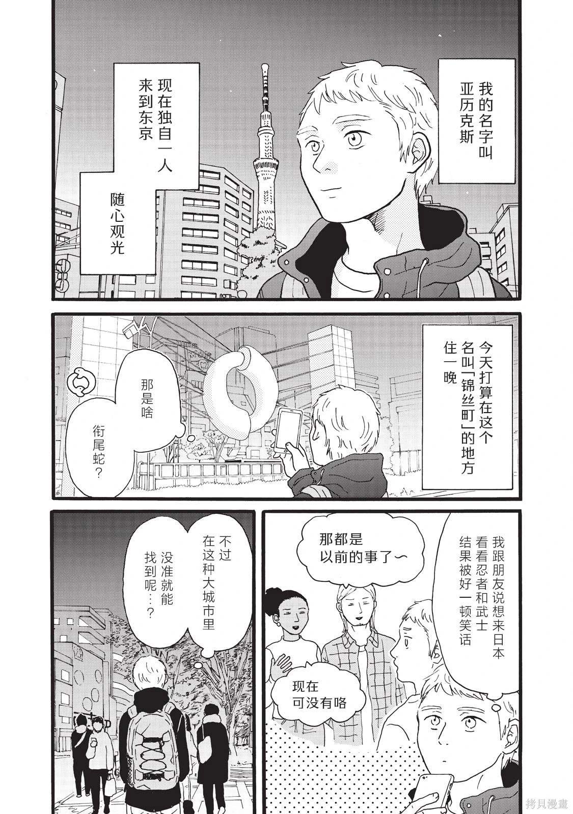 锦丝町 Night Survive漫画,第23话2图