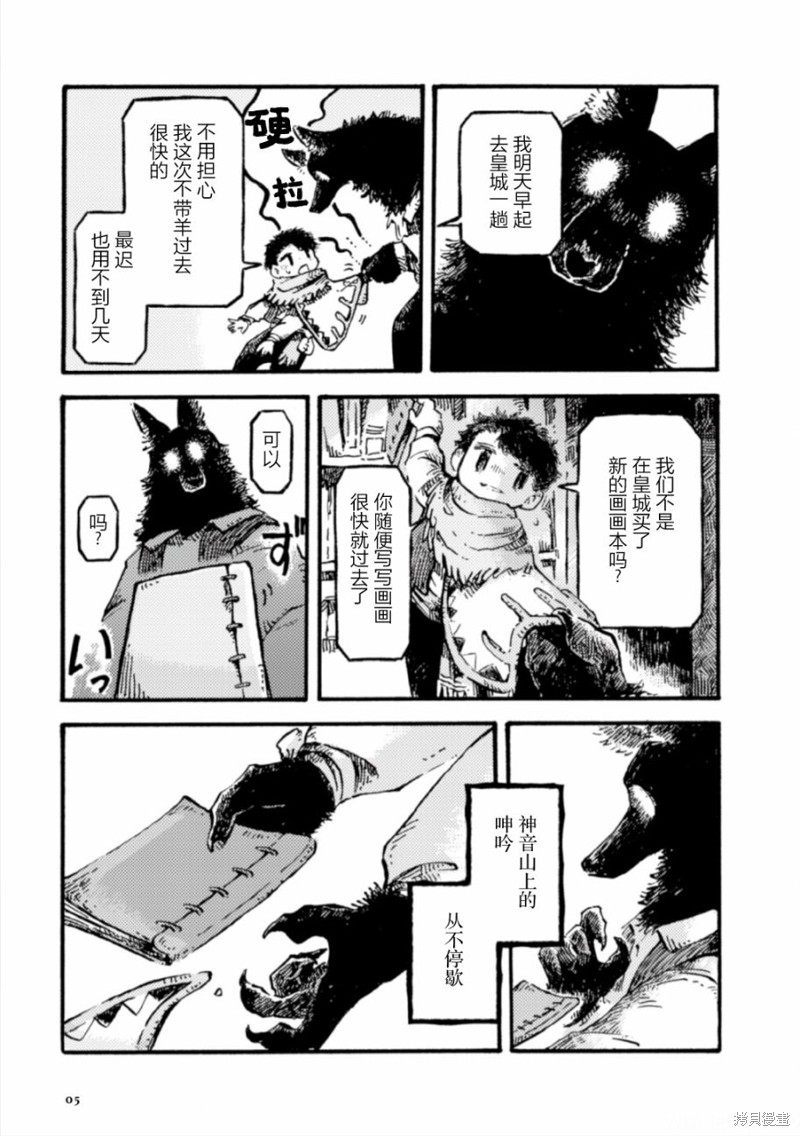 牧羊兄妹 沃尔和尤夫漫画,第10话5图