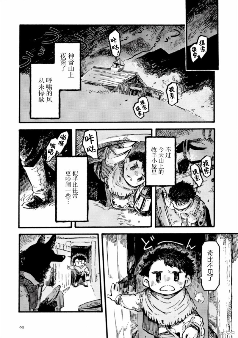 牧羊兄妹 沃尔和尤夫漫画,第10话3图
