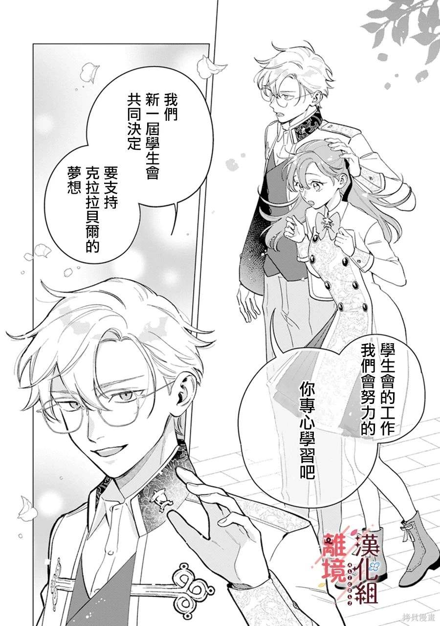 土气女孩改头换面完整版漫画,第11话4图