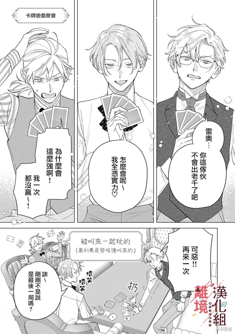 土气女生变漂亮漫画,番外011图