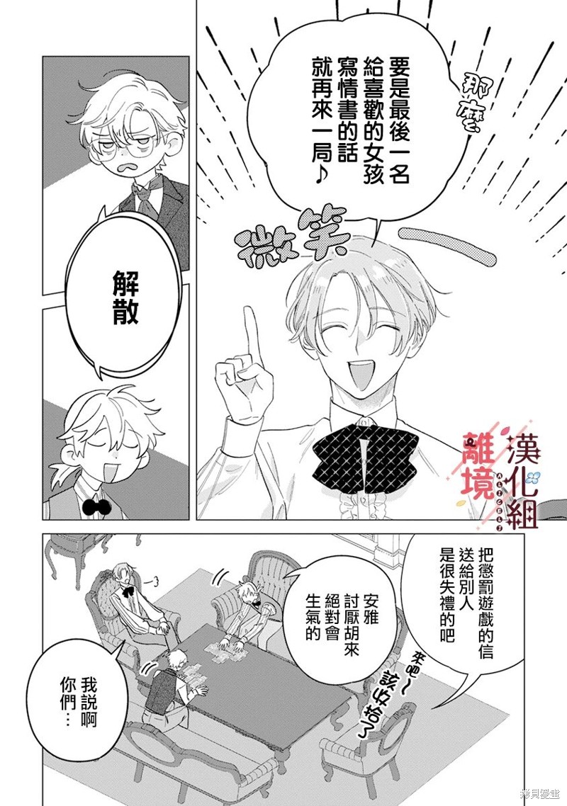 土气女生变漂亮漫画,番外012图