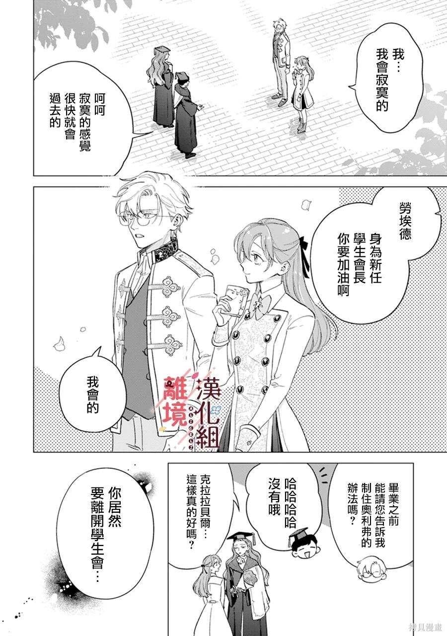 土气女孩改头换面完整版漫画,第11话2图