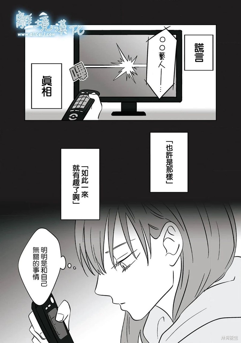 冰之城墙漫画漫画,第21话3图