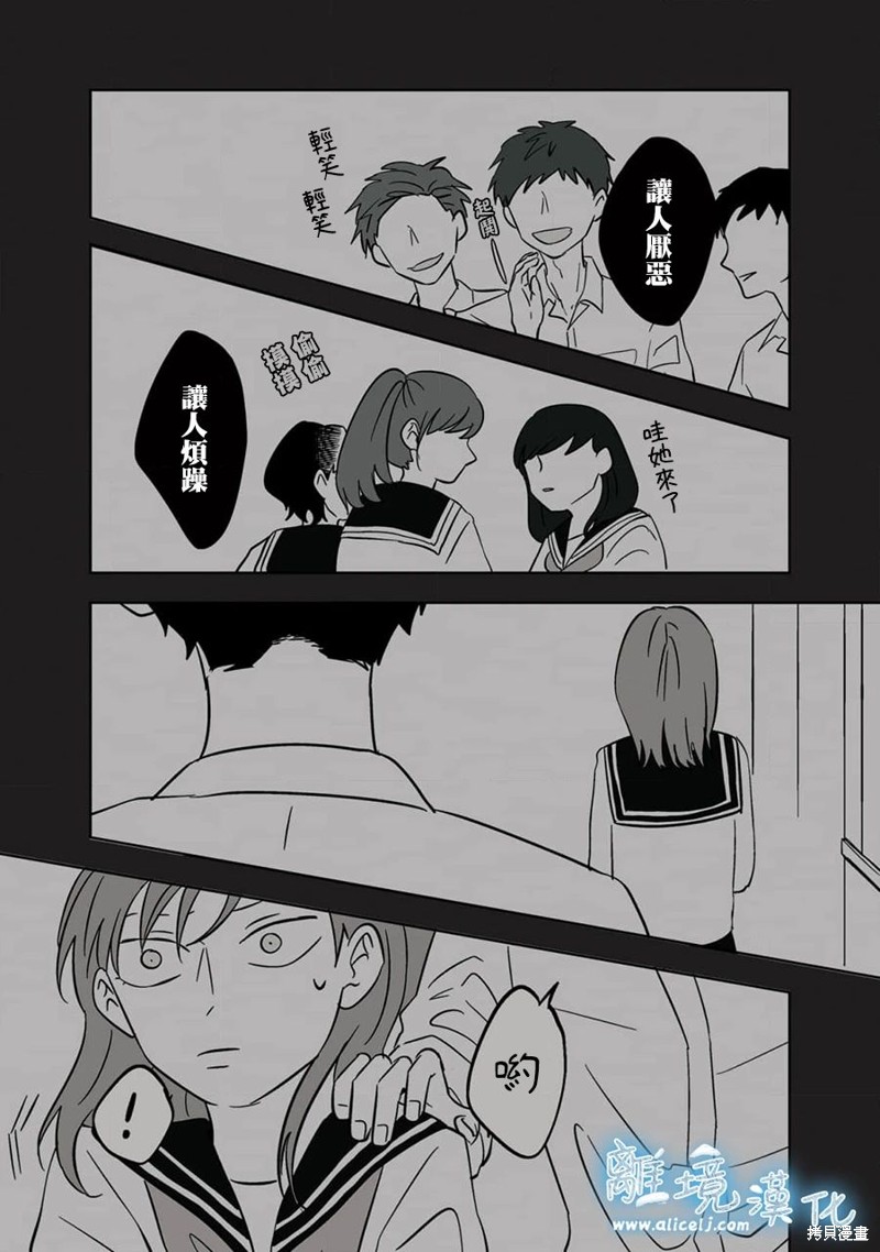冰之城墙漫画漫画,第21话4图