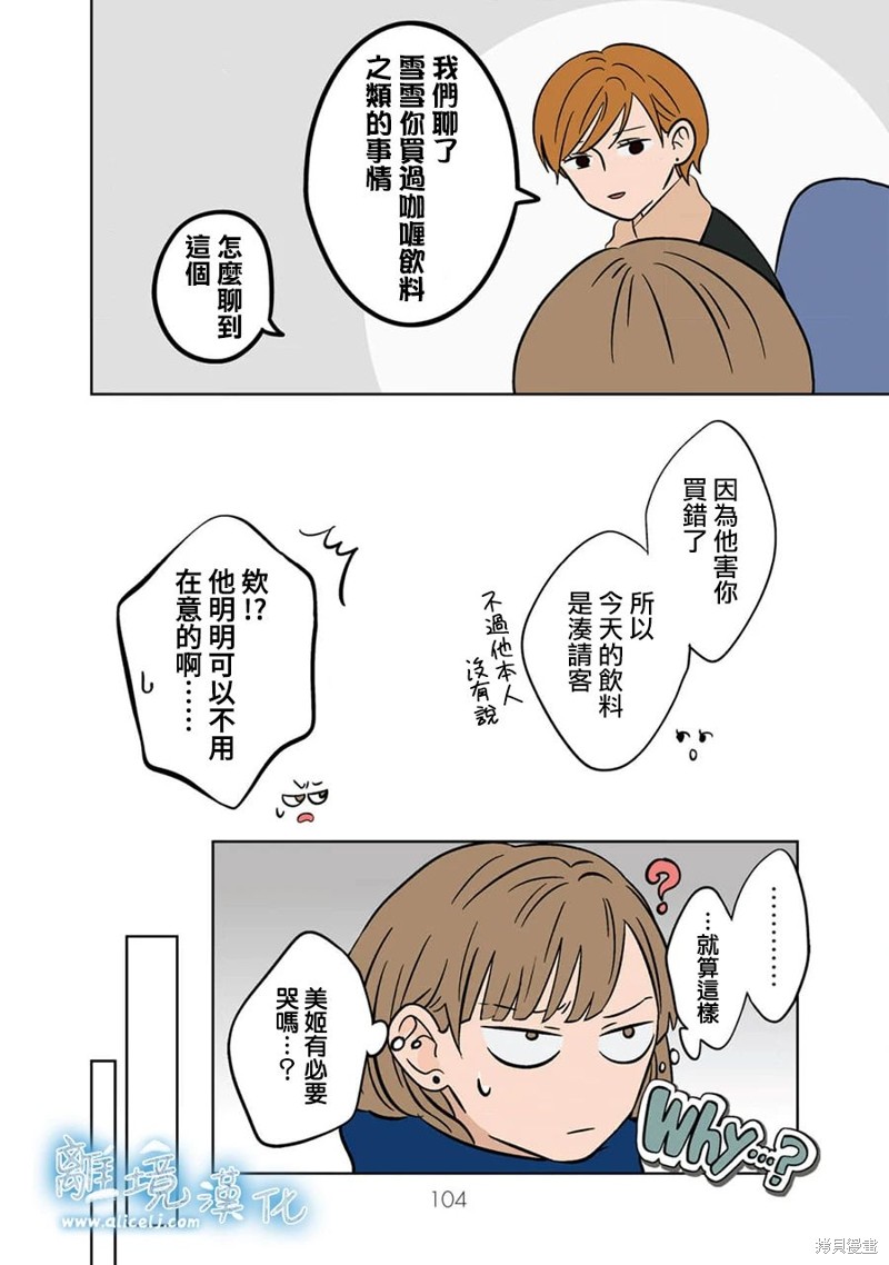 冰雪之城背景图漫画,第20话2图