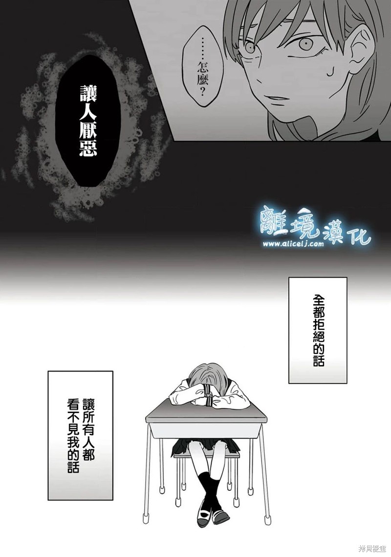 冰之城墙漫画漫画,第21话5图