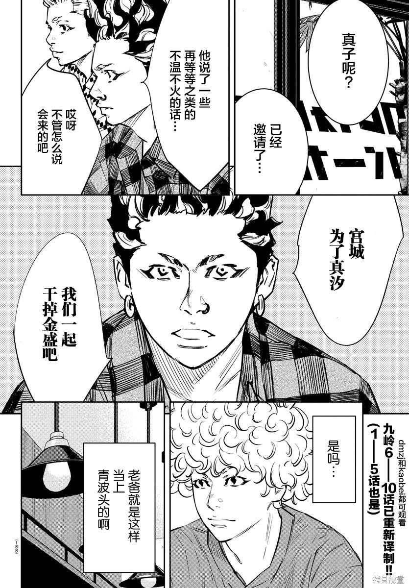 九岭漫画,第67话3图