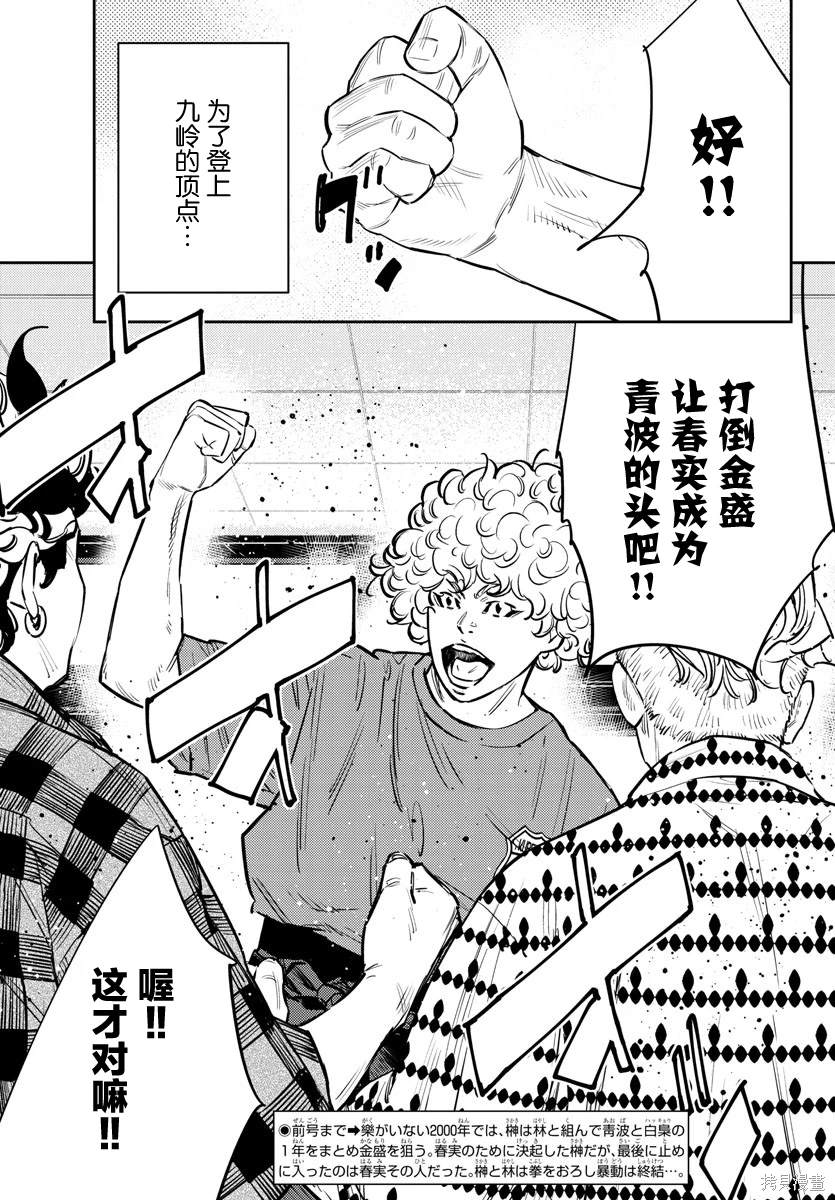 九岭漫画,第67话4图
