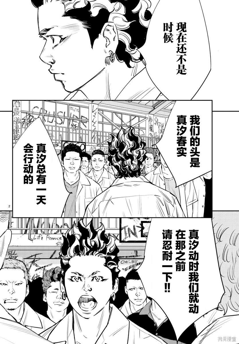 九岭漫画,第70话2图