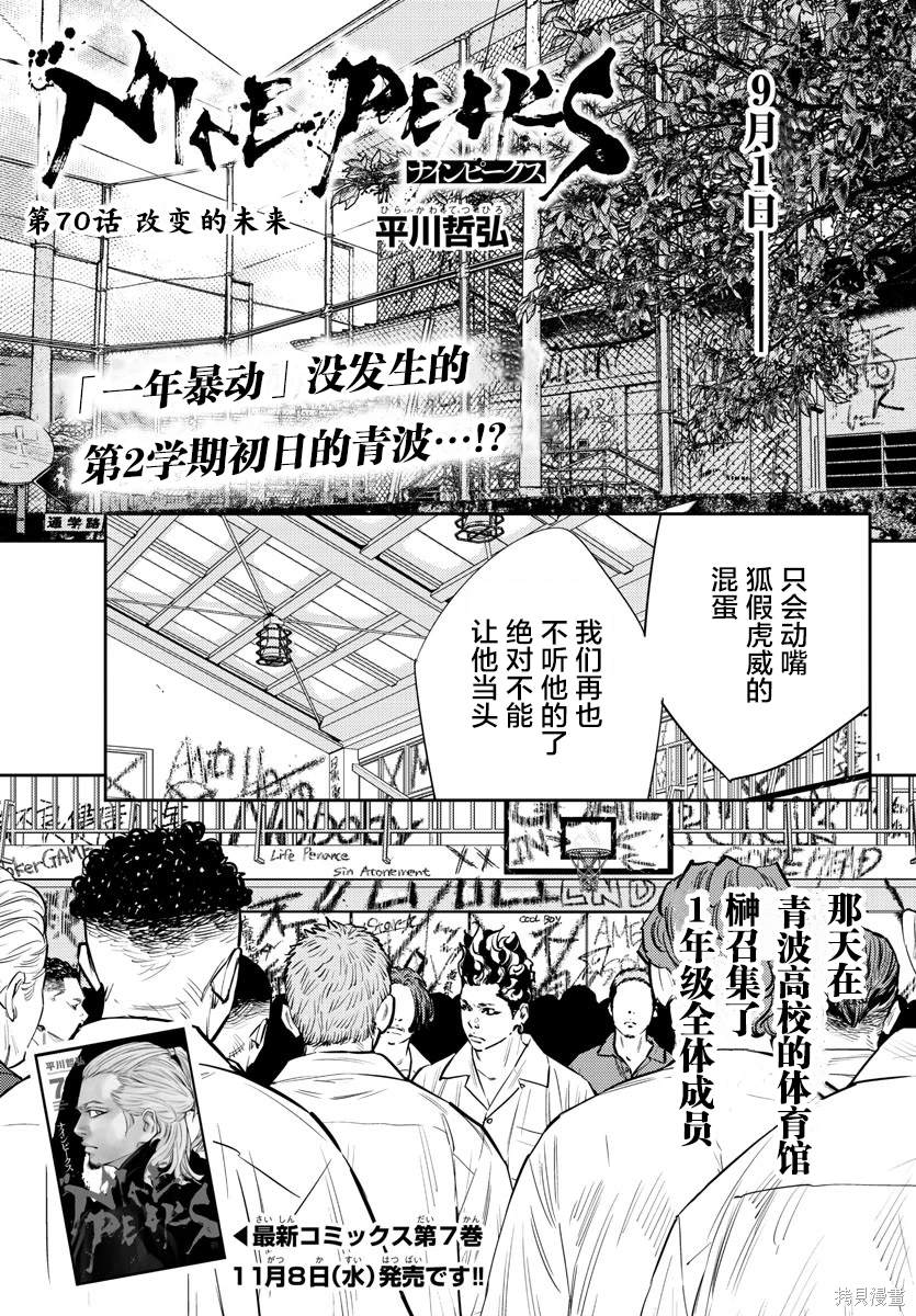 九岭漫画,第70话1图