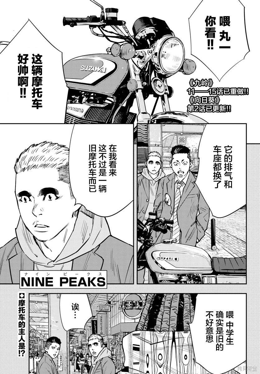 九岭漫画,第67话5图