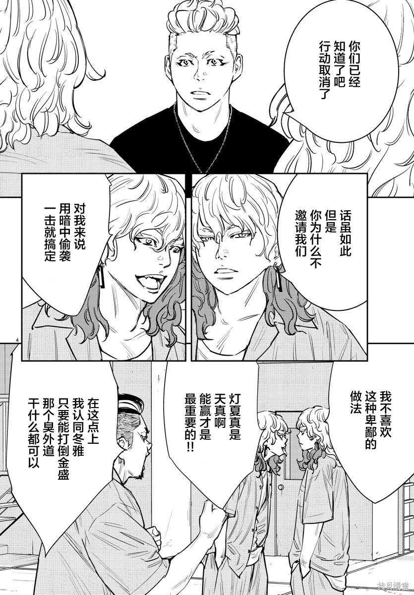 九岭漫画,第70话4图
