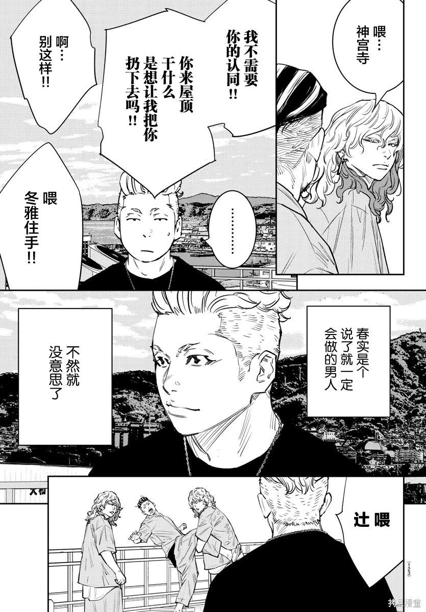九岭漫画,第70话5图