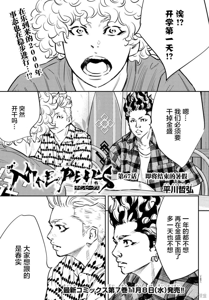 九岭漫画,第67话2图