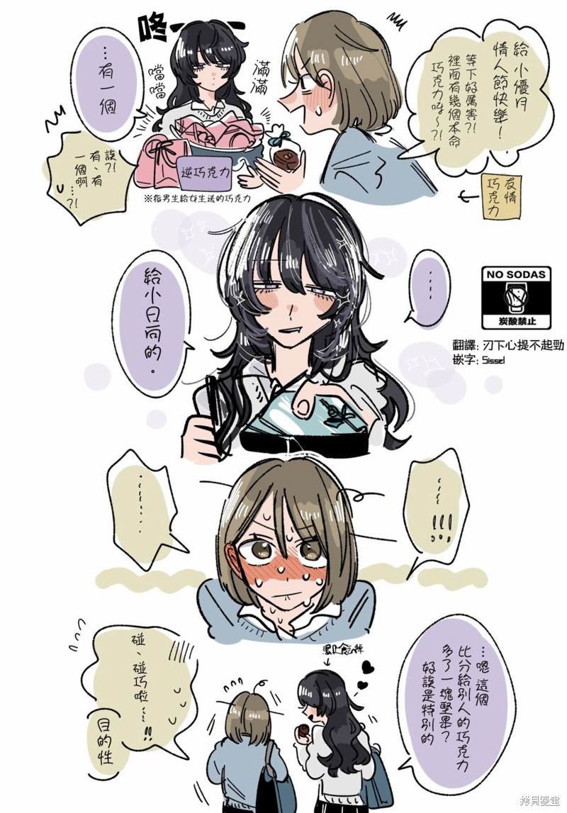 新交的朋友视频漫画,情人节优月日向1图