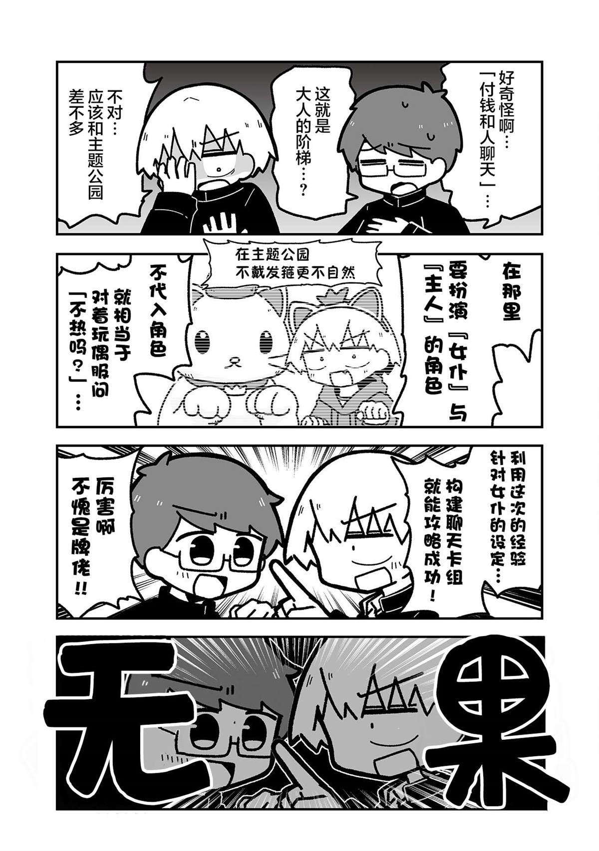 我要成为一个温柔的女孩漫画,第7话3图