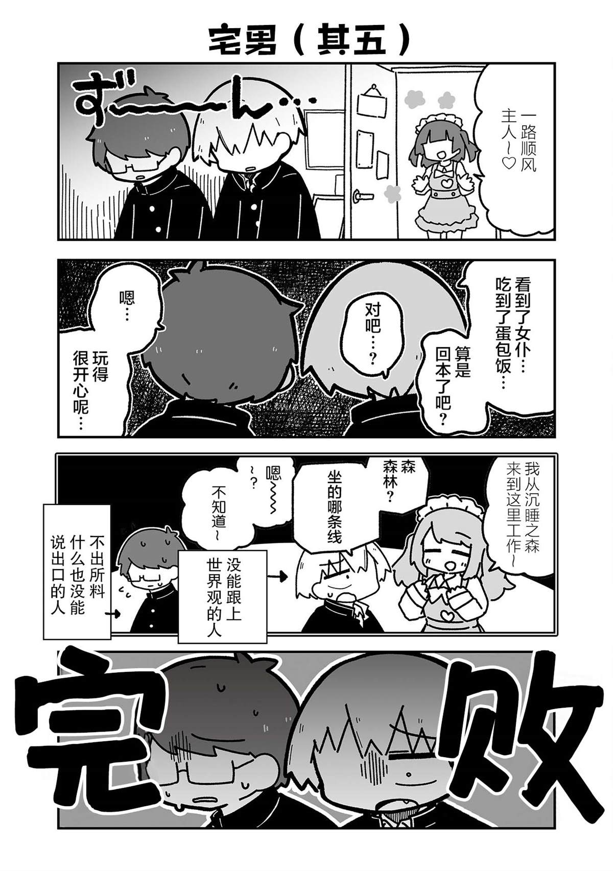 我要成为一个温柔的女孩漫画,第7话2图