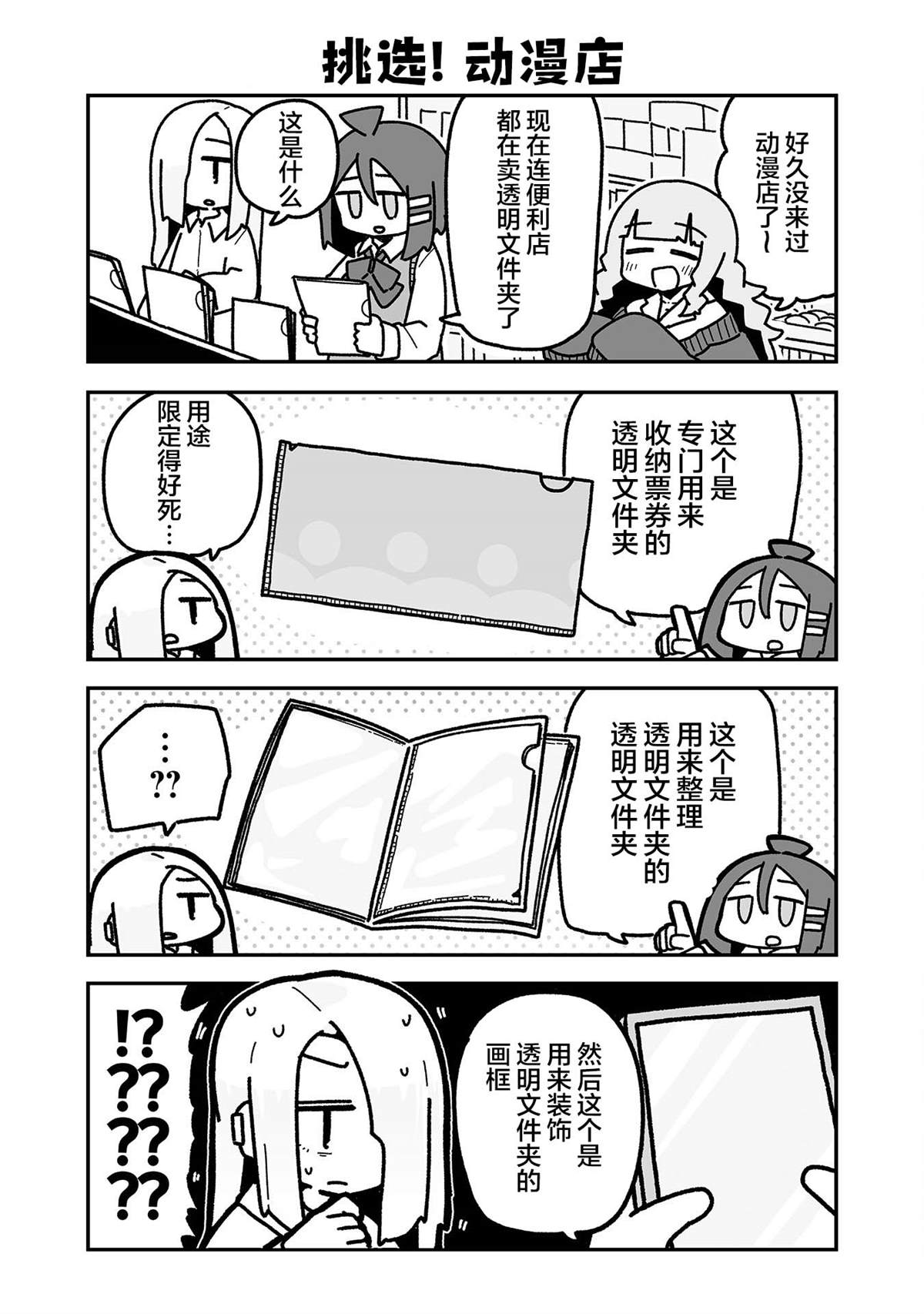 我要成为一个温柔的女孩漫画,第7话4图