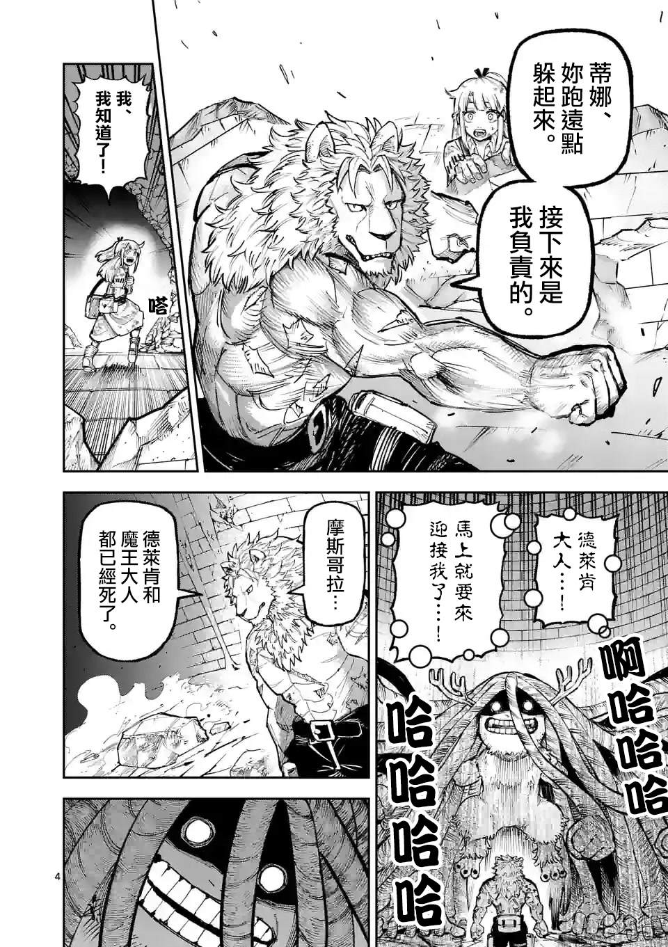 守望云眼电脑漫画,第12话4图