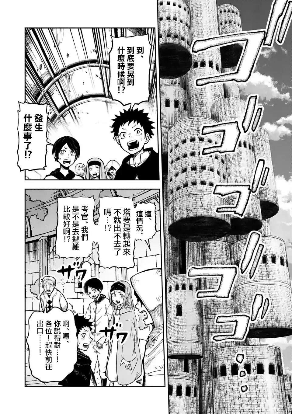 守望云眼电脑漫画,第12话1图