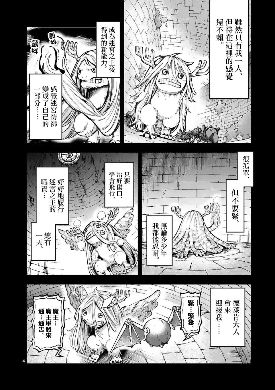 守望云眼电脑漫画,第13话4图