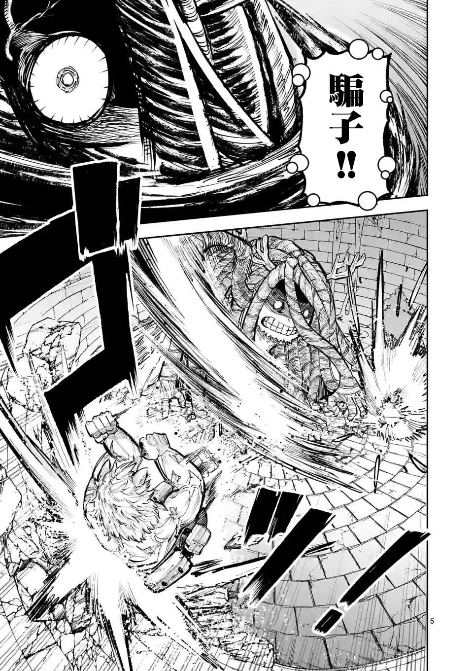 守望云眼电脑漫画,第12话5图