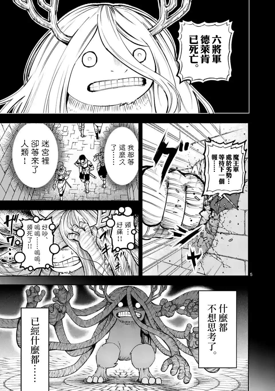 守望云眼电脑漫画,第13话5图