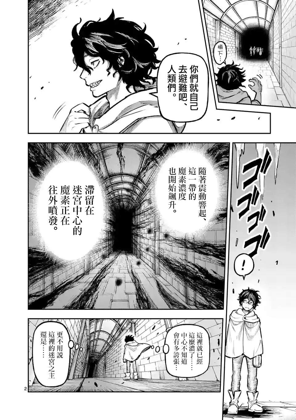守望云眼电脑漫画,第12话2图