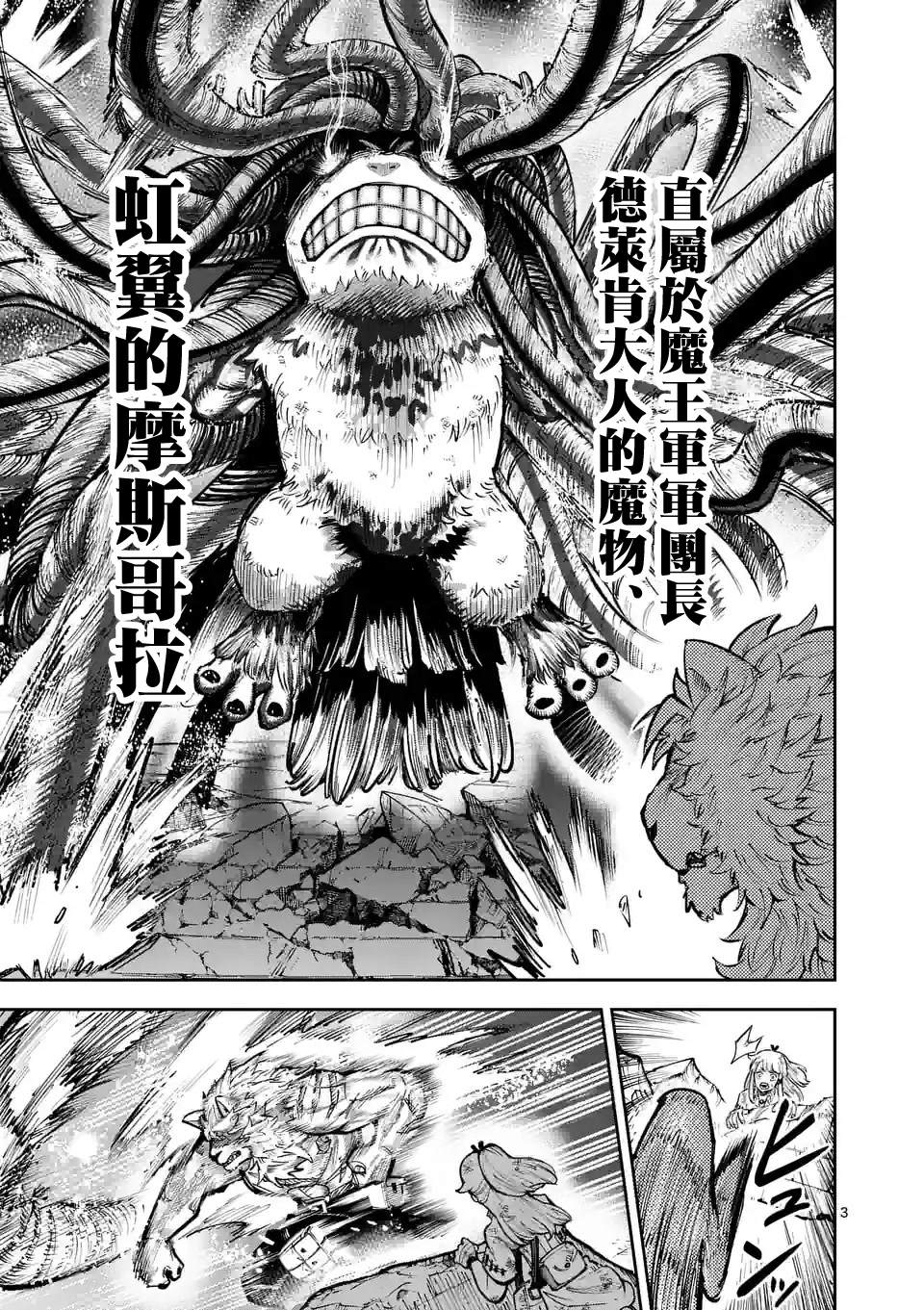 守望云眼电脑漫画,第12话3图