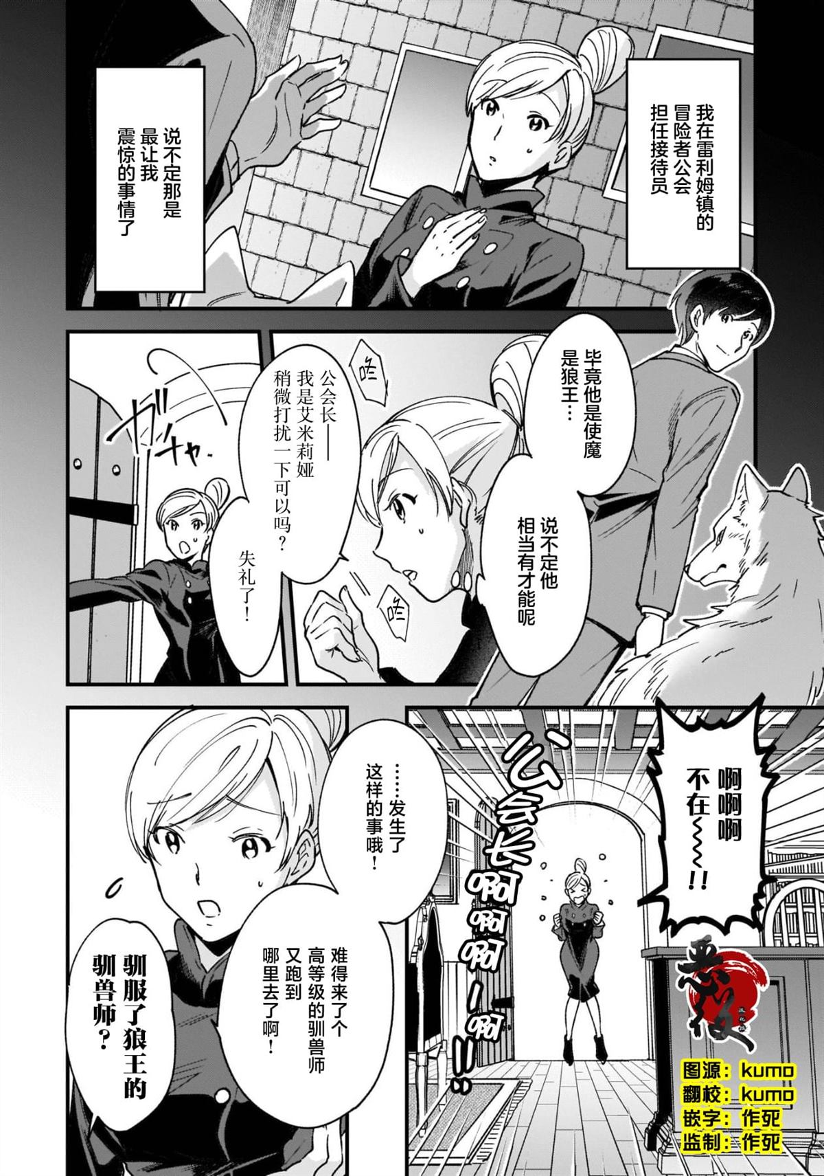 异世界奶牛咖啡厅漫画,第4话2图