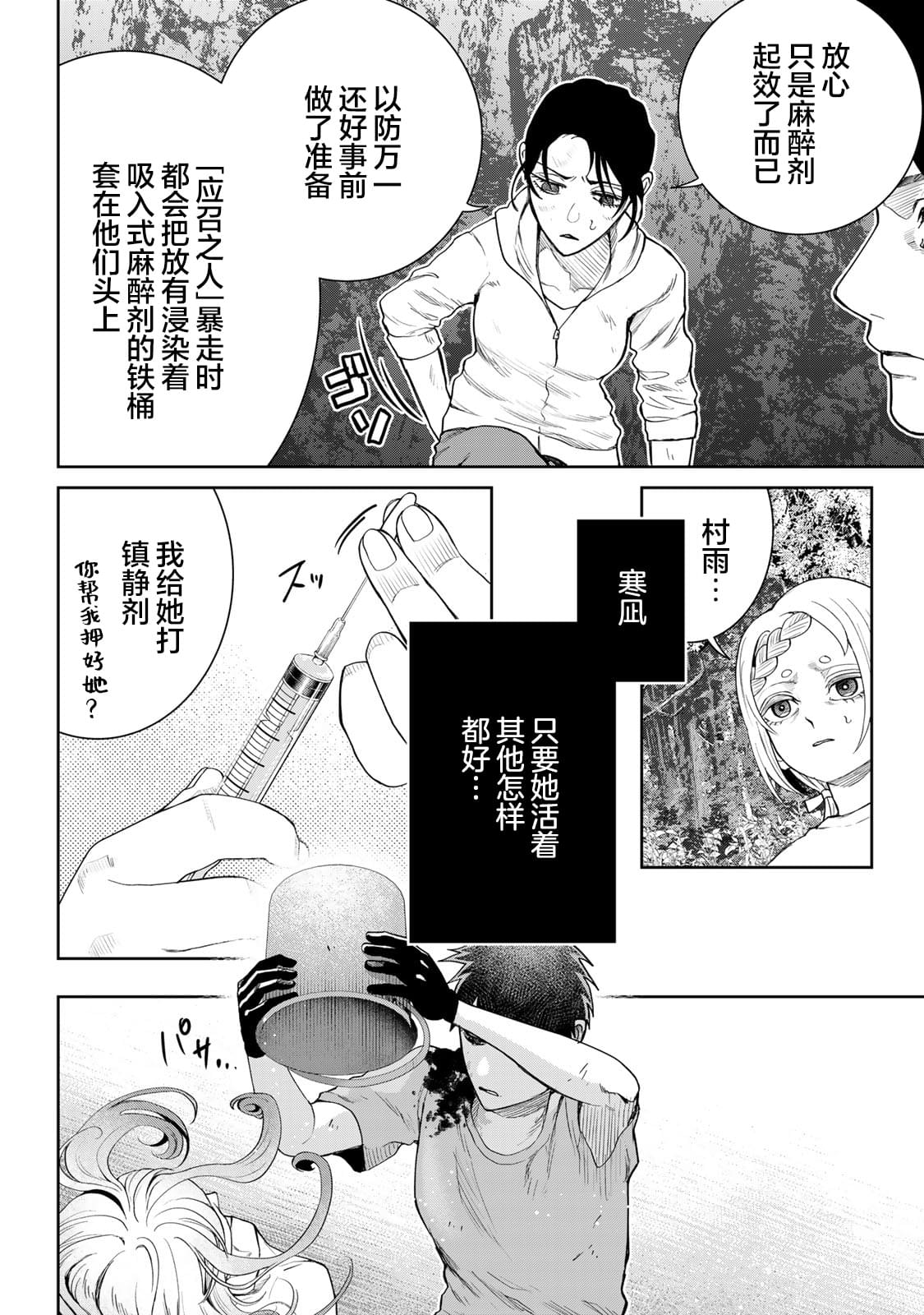 恶棍天使漫画,第10话4图