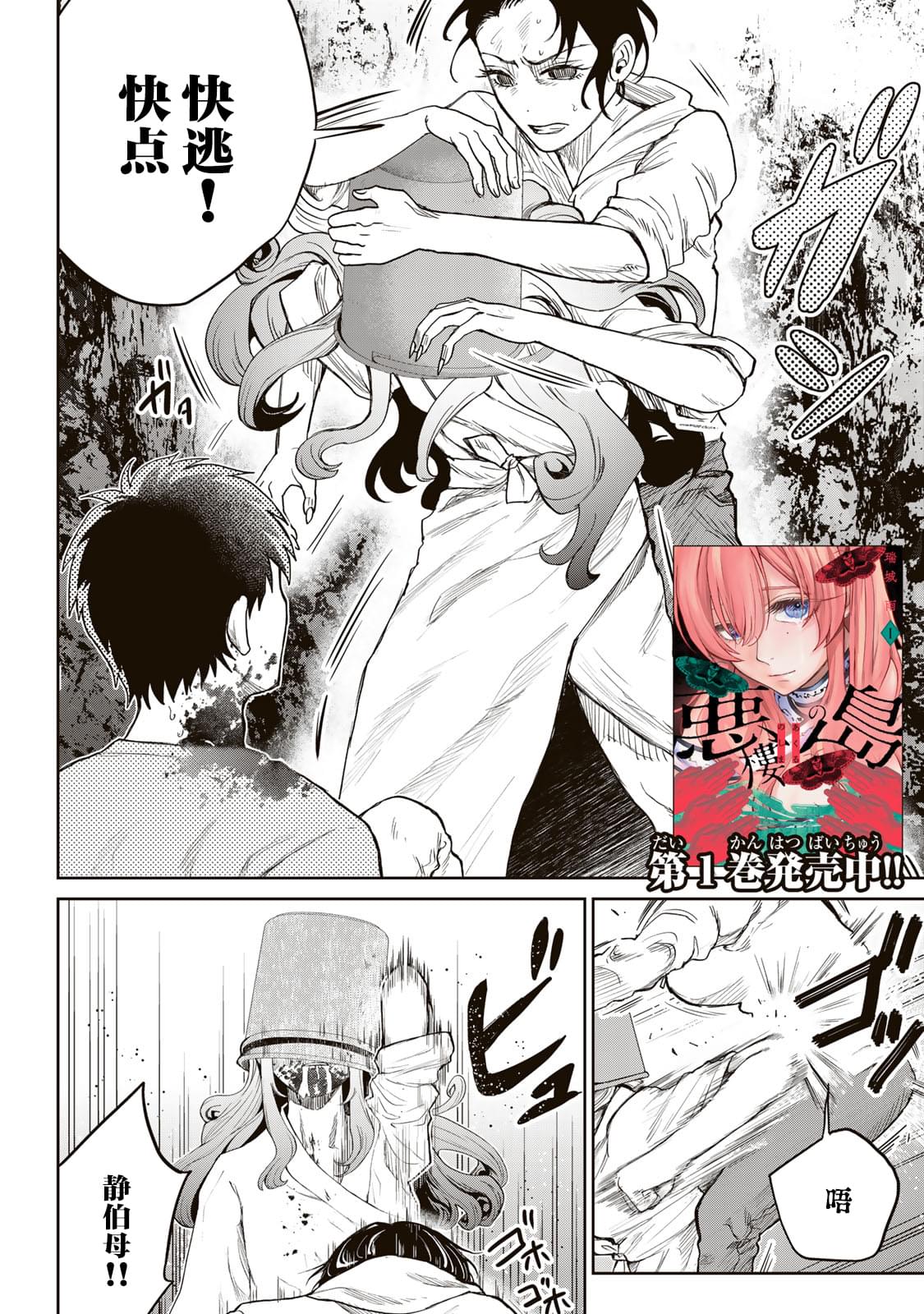 恶棍天使漫画,第10话2图