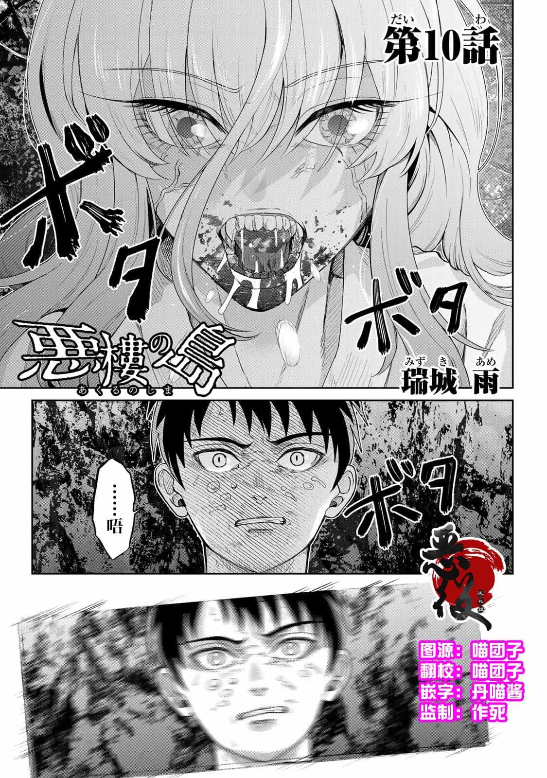 恶棍天使漫画,第10话1图