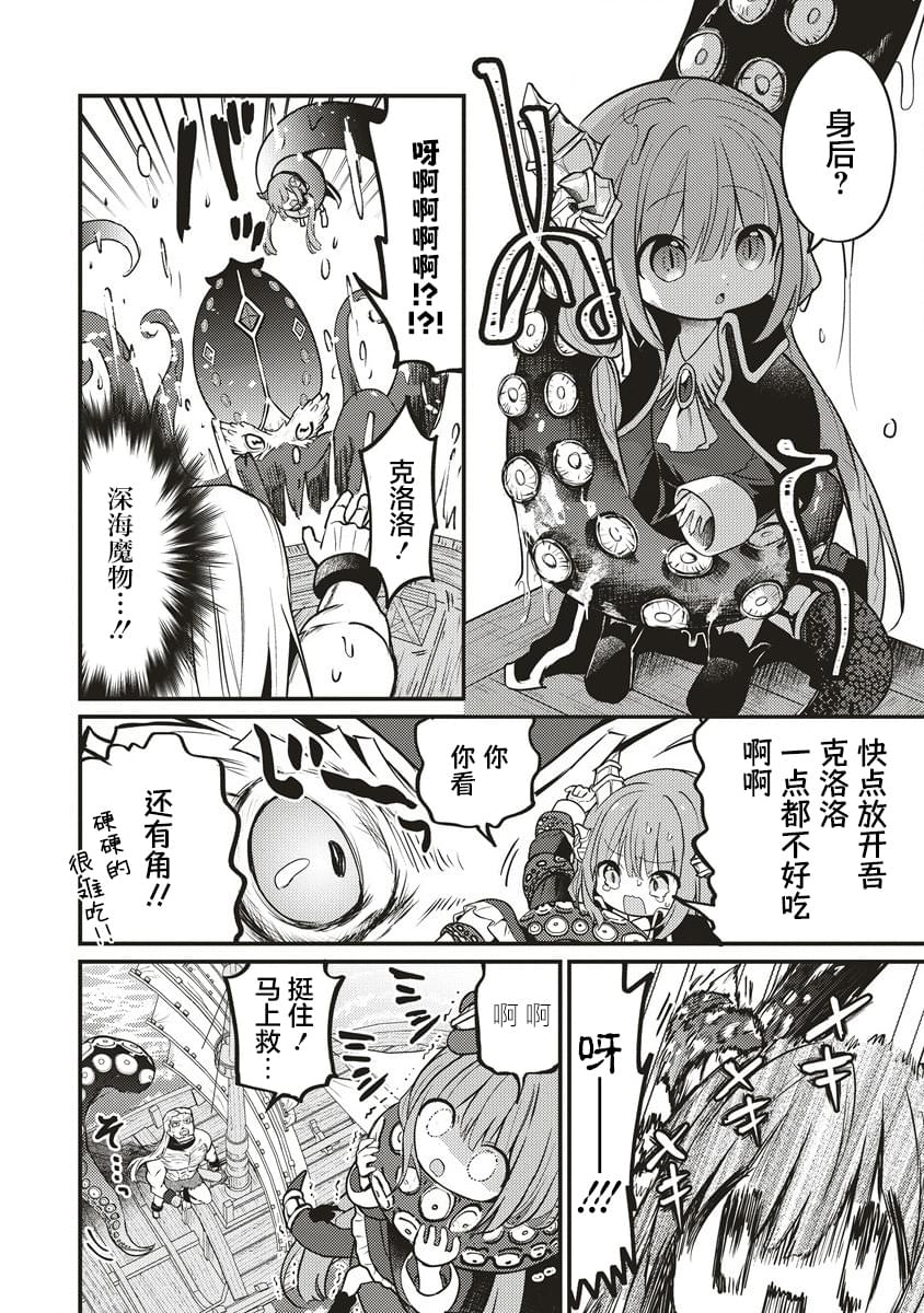 别人问你可以羞辱我吗漫画,第6话4图