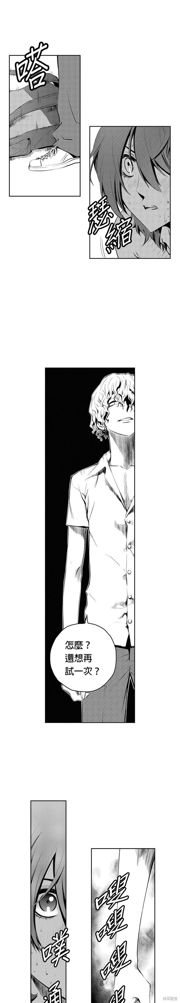 The Breaker漫画,第84话2图