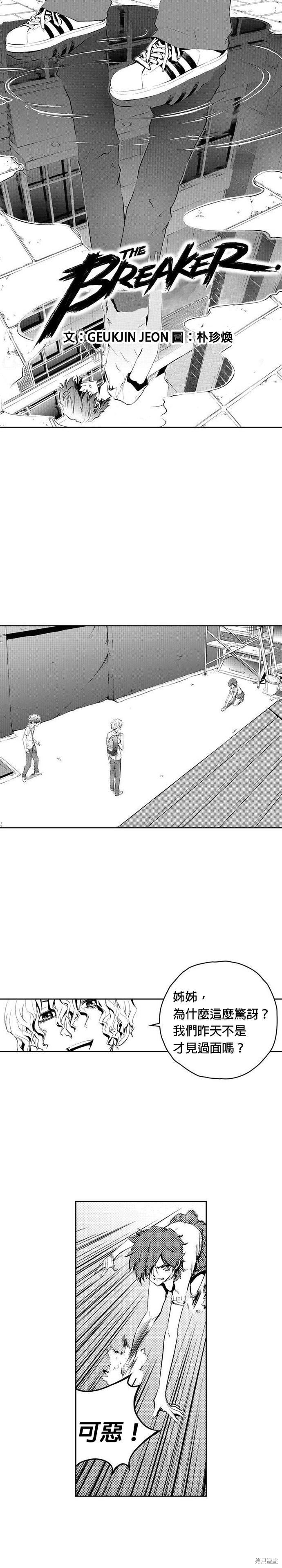 The Breaker漫画,第84话1图