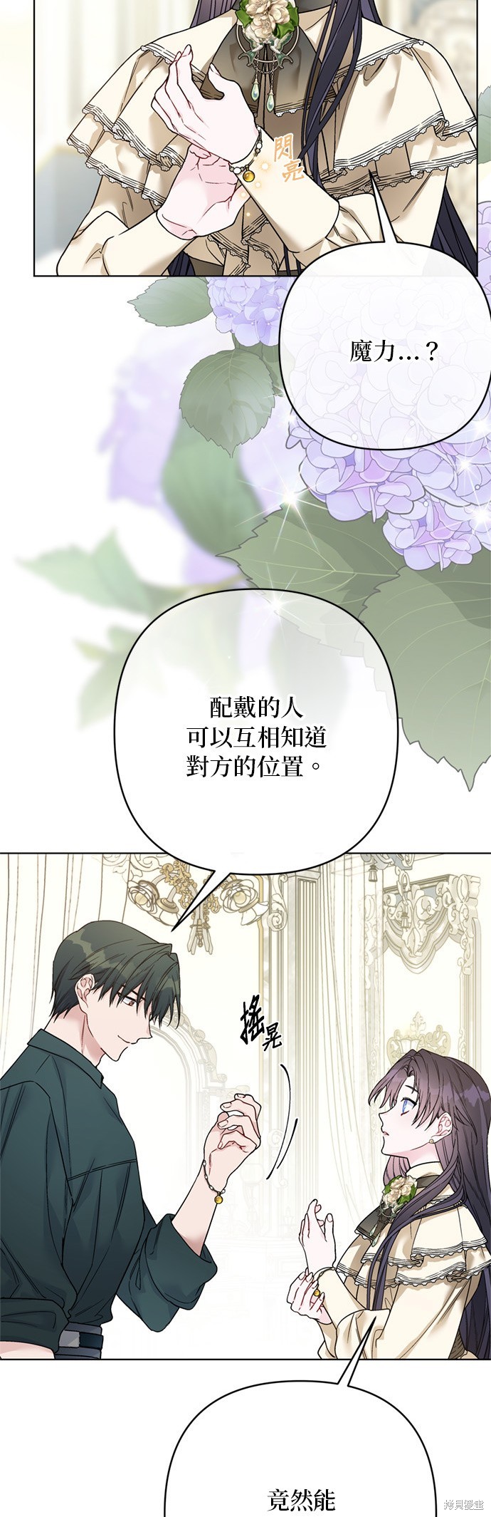 骑士的另一种生活漫画,第116话3图