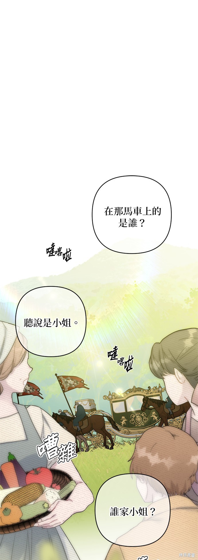 做骑士就要经历生活的磨练漫画,第118话1图