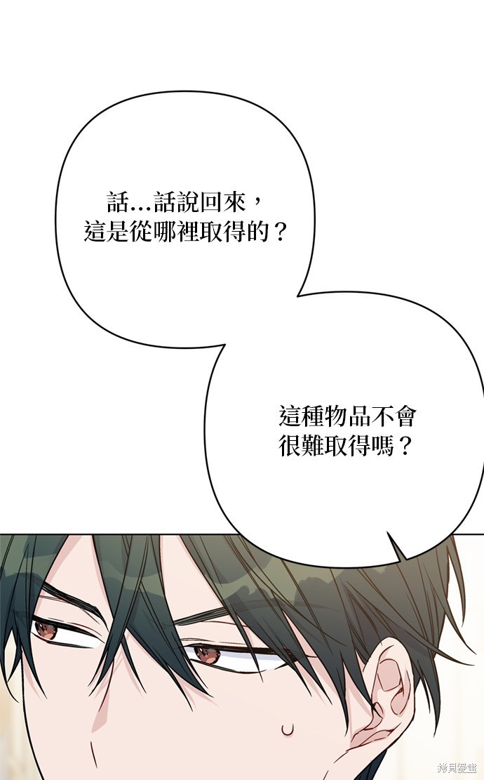 骑士的另一种生活漫画,第116话5图