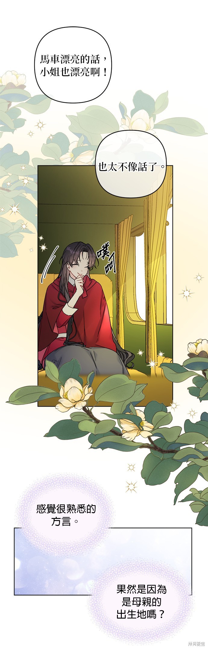 做骑士就要经历生活的磨练漫画,第118话4图