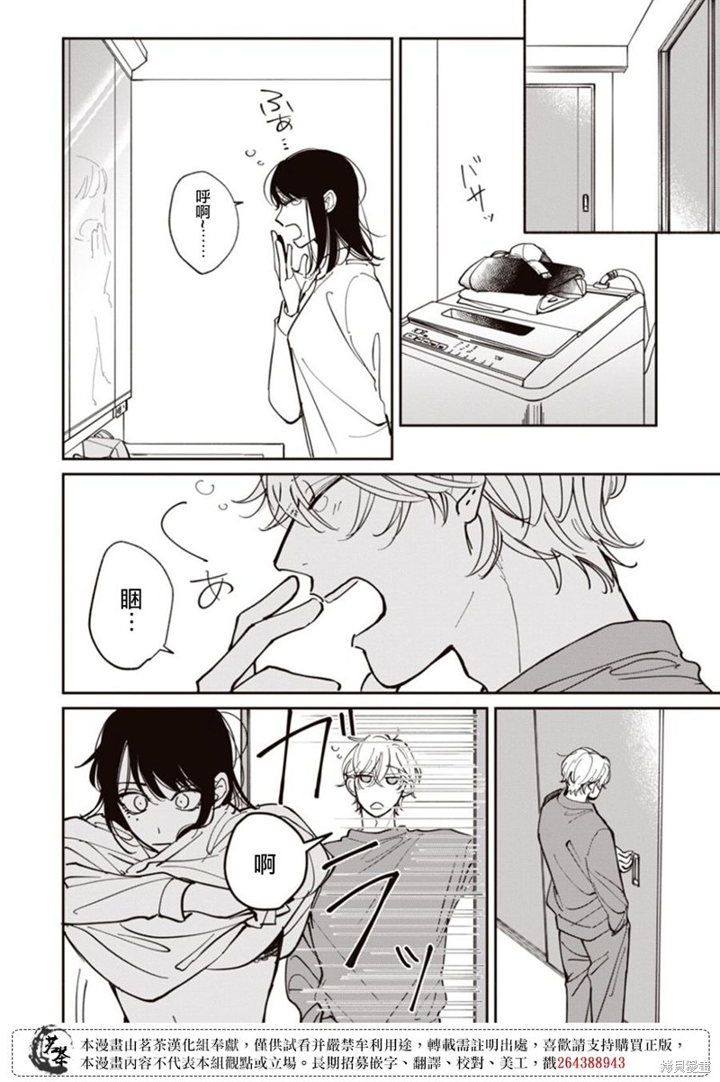 我家养不了你！漫画,第7话2图