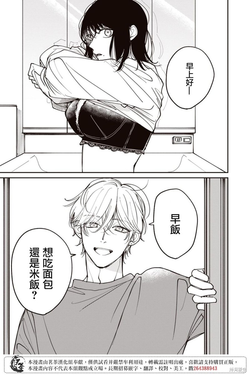 我家养不了你！漫画,第7话3图