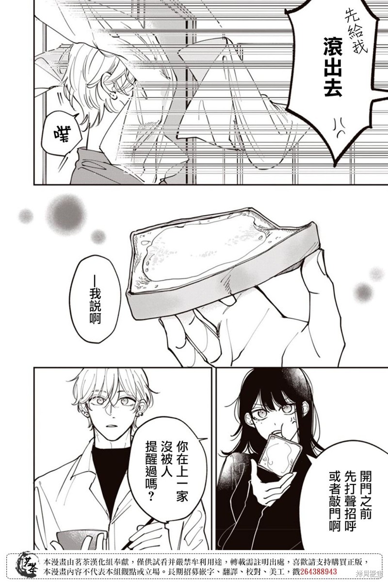 我家养不了你！漫画,第7话4图