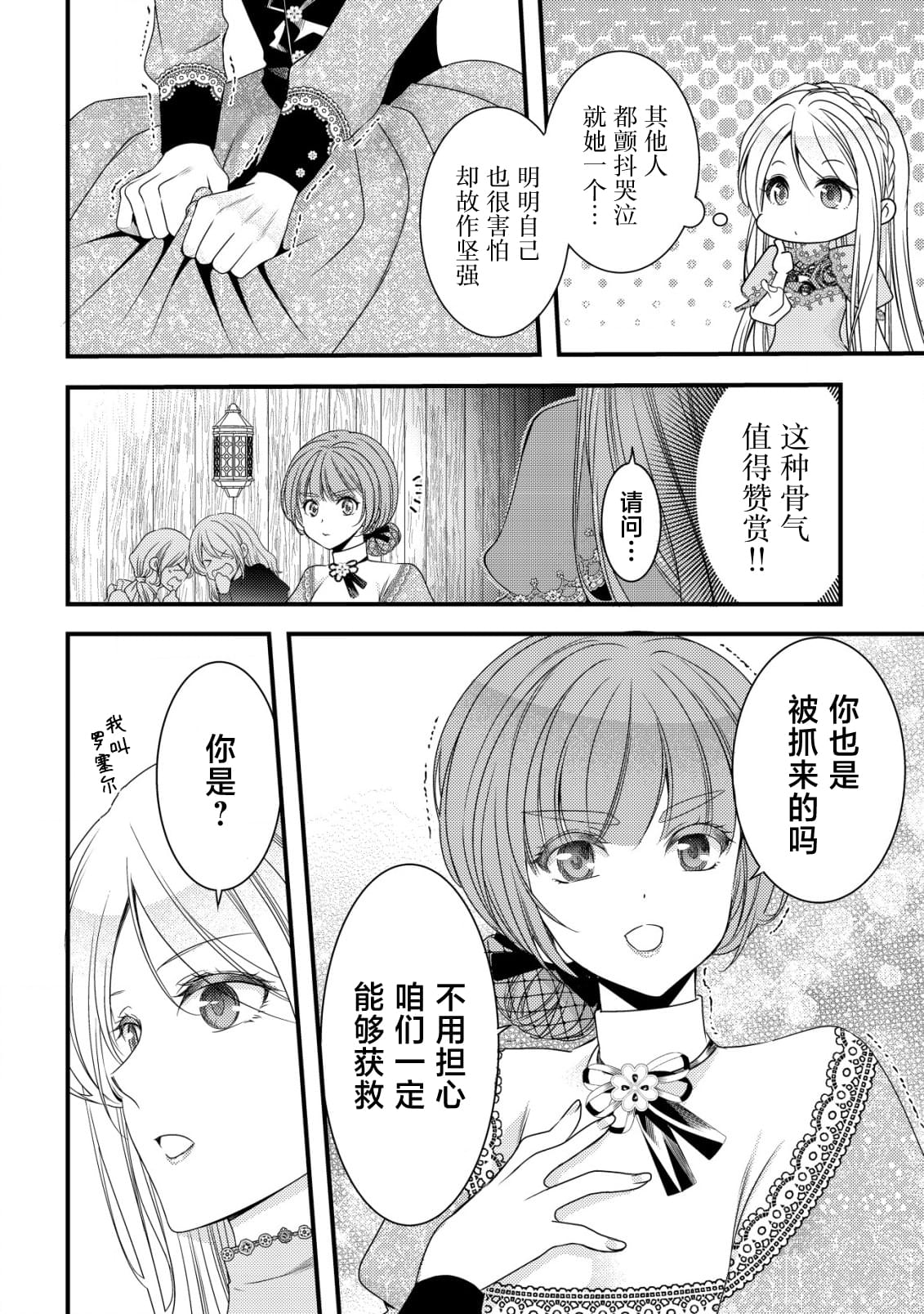 女黑手党复仇漫画,第2话5图