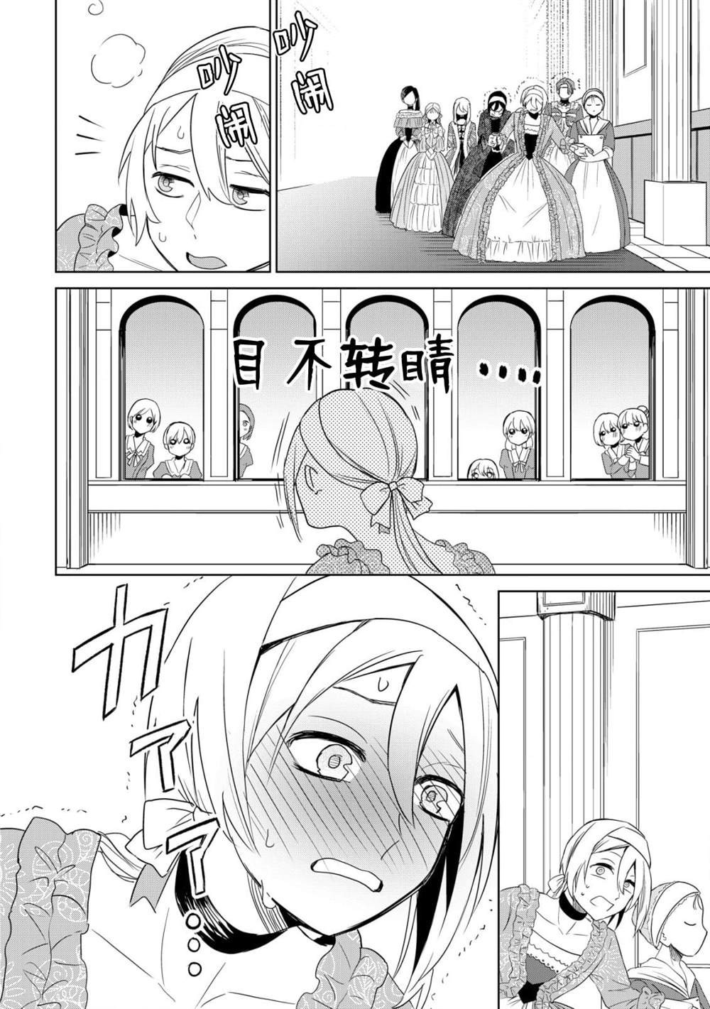 我想让你成为我的女人是什么意思漫画,第3话5图