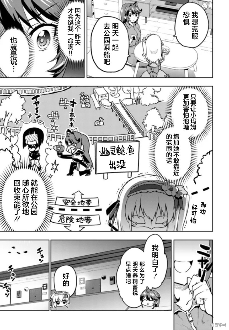 魔法少女201作者漫画,第11话5图
