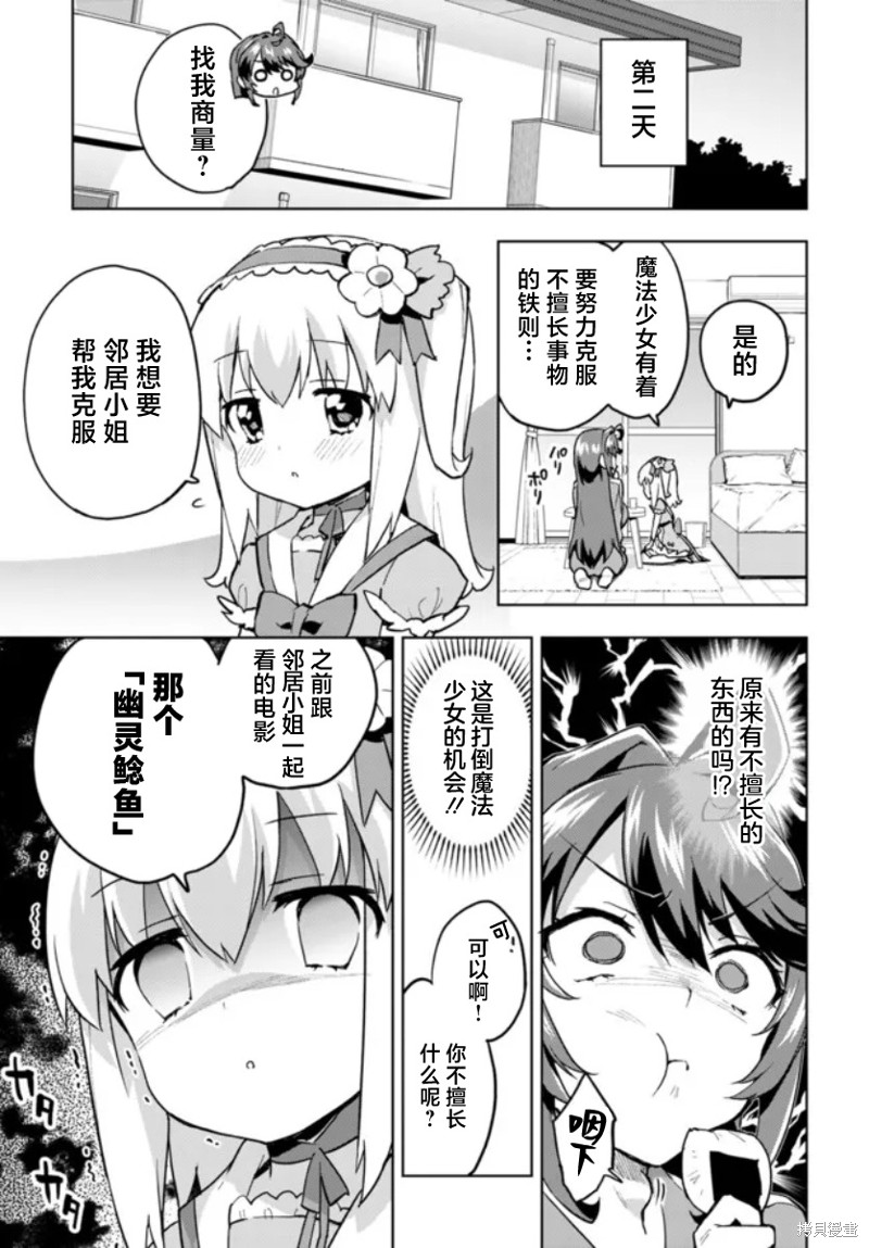 魔法少女201作者漫画,第11话3图