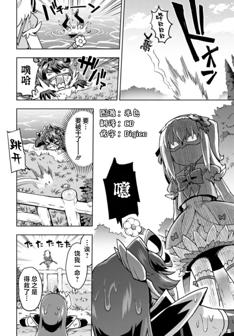 魔法少女201作者漫画,第11话2图