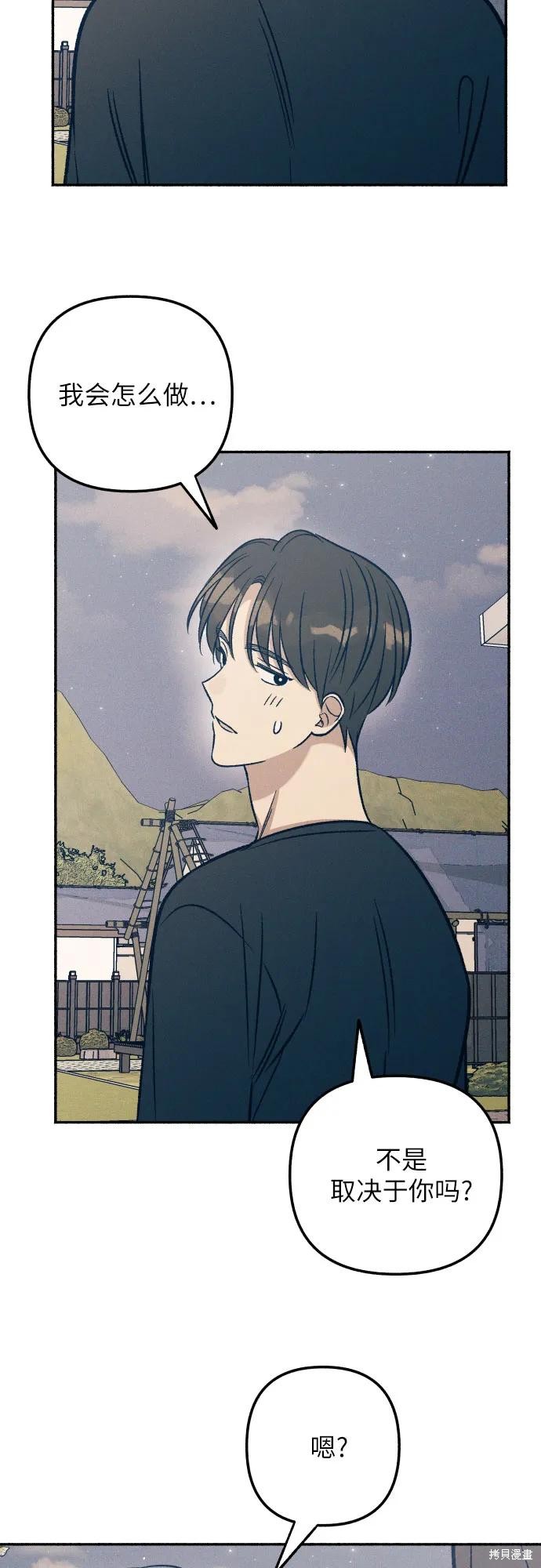 是初恋的感觉吗漫画,第44话4图